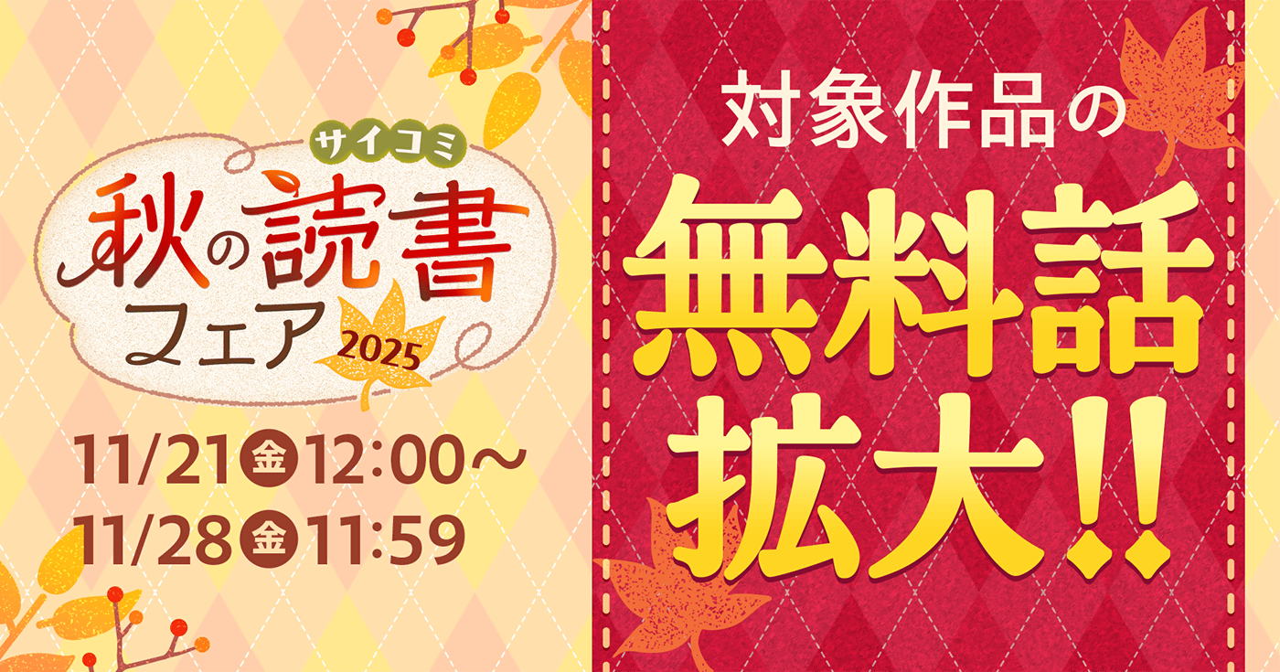 「秋の読書フェア」開催！