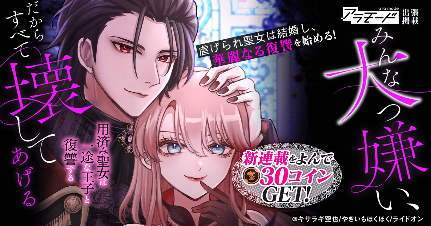 出張掲載『みんな大っ嫌い』新連載開始！！