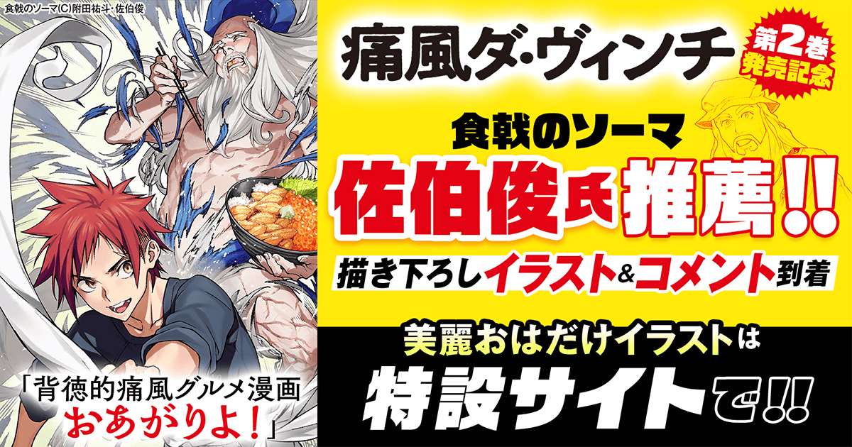 超絶食欲！天才画家の制御不能な本能がおはだけ！『痛風ダ・ヴィンチ』を特集！