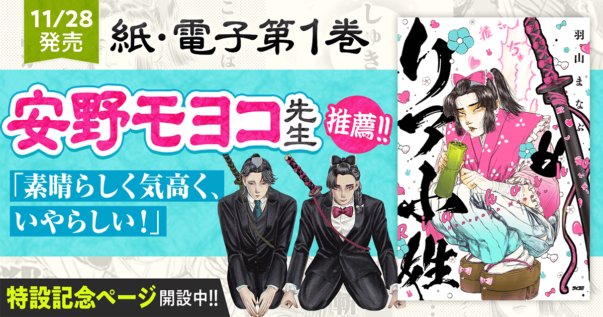 戦国の世に、メンヘラ小姓爆誕。『リア小姓』特集！