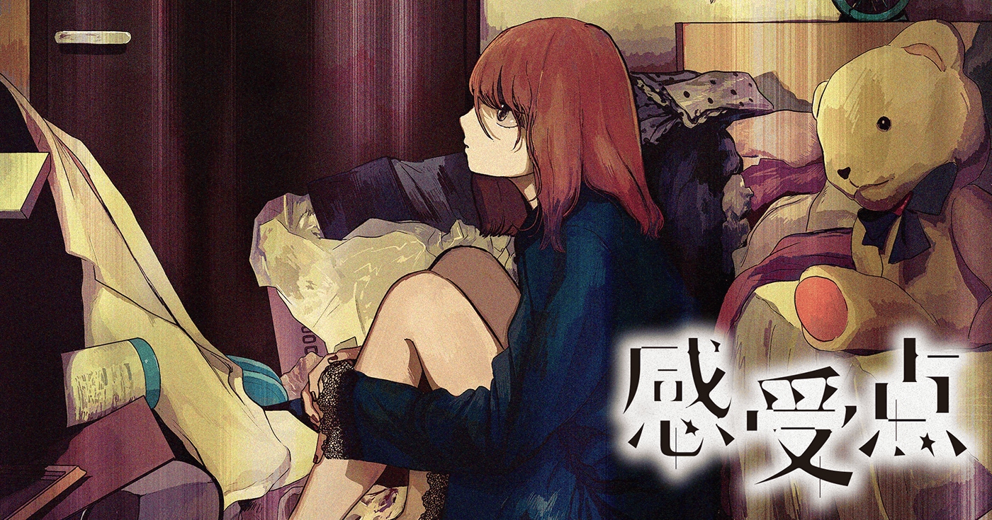 感受点