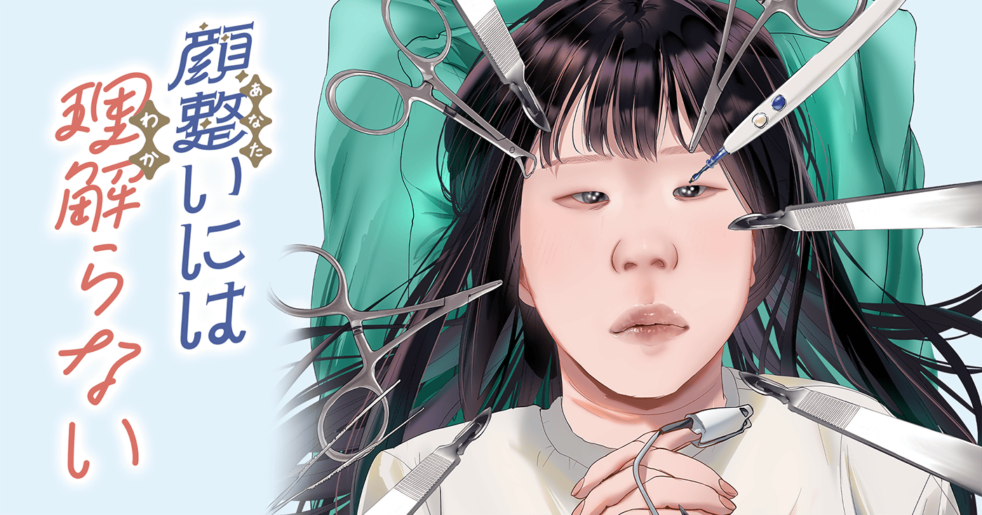 顔整いには理解らない