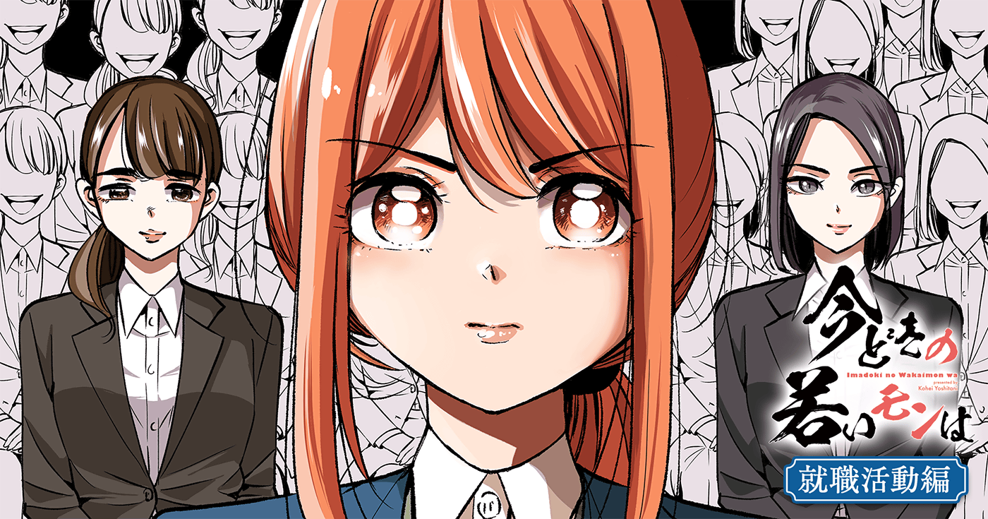 今どきの若いモンは