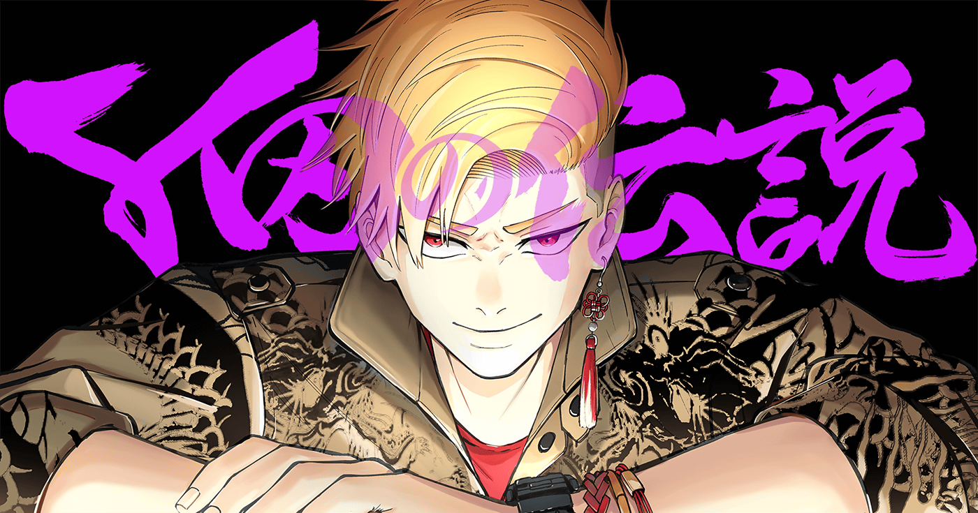 Y田の伝説