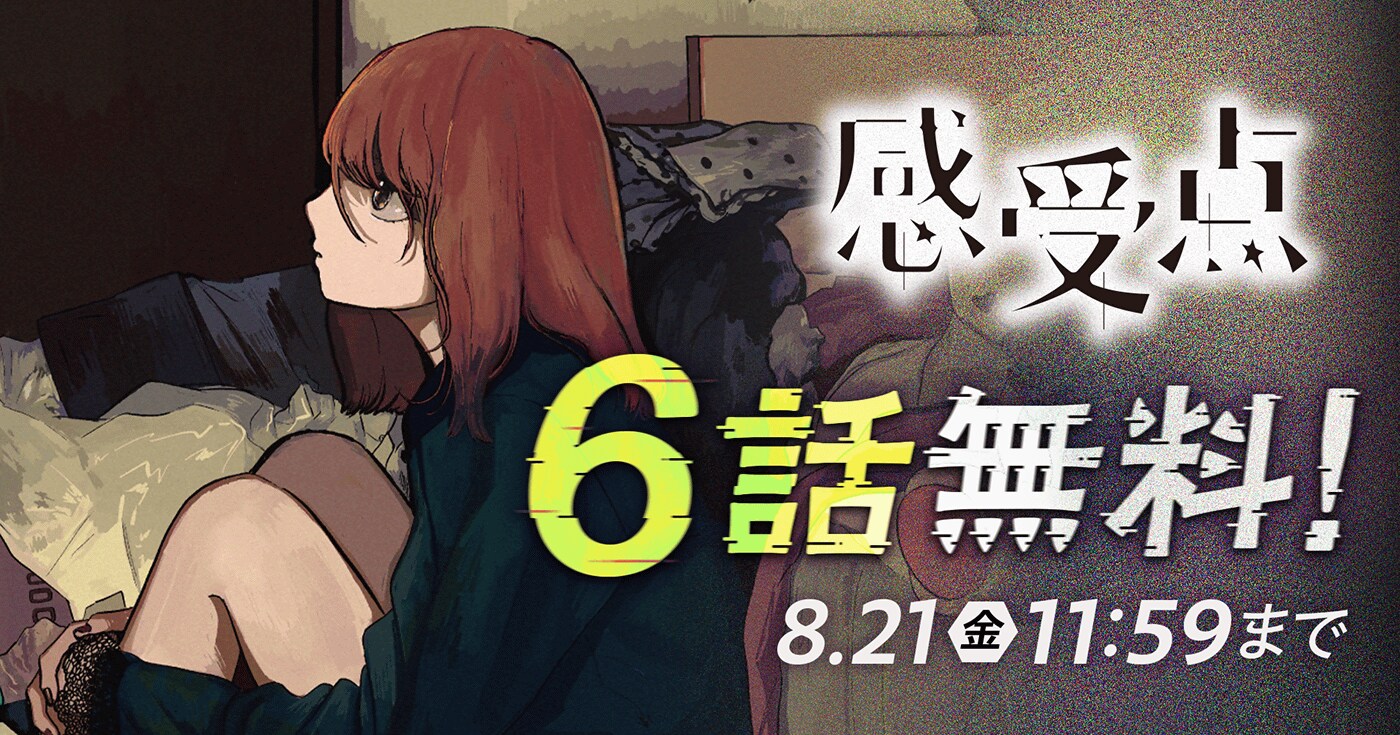 感受点