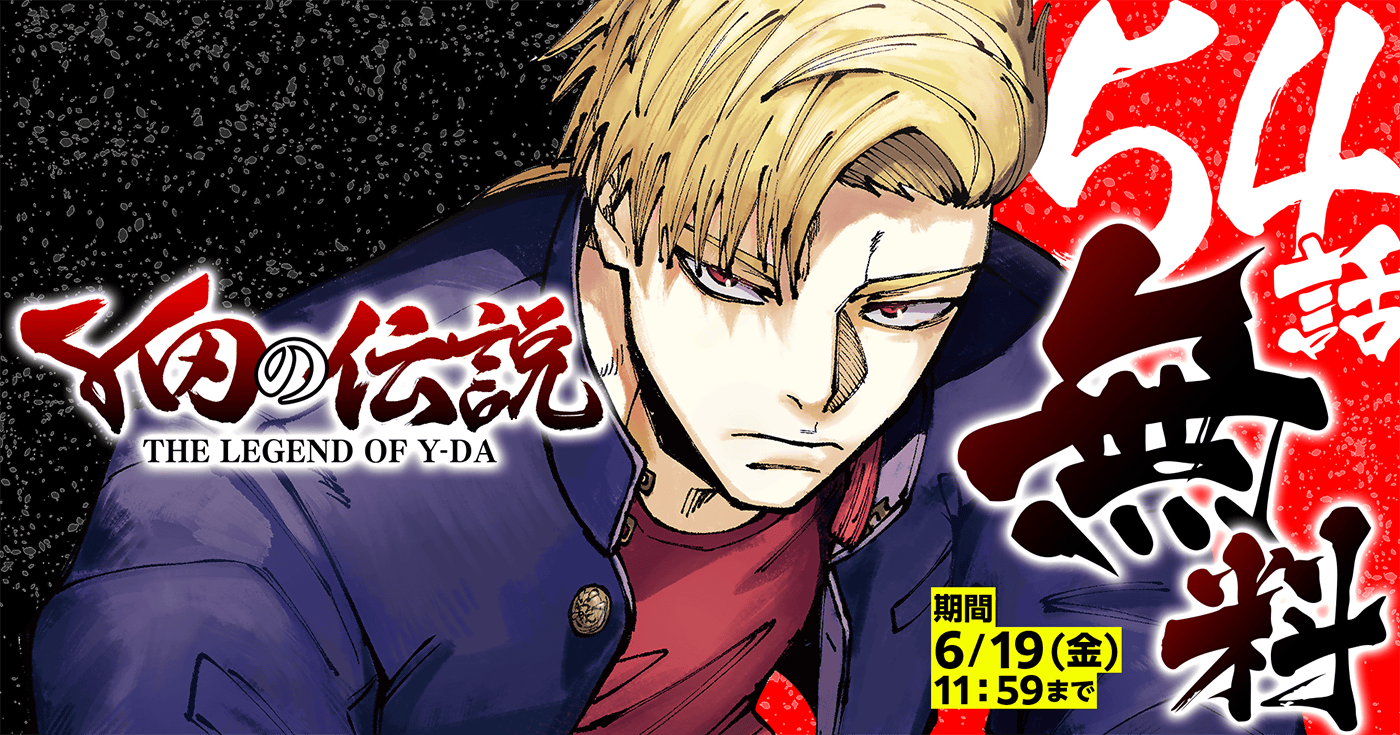 Ｙ田の伝説
