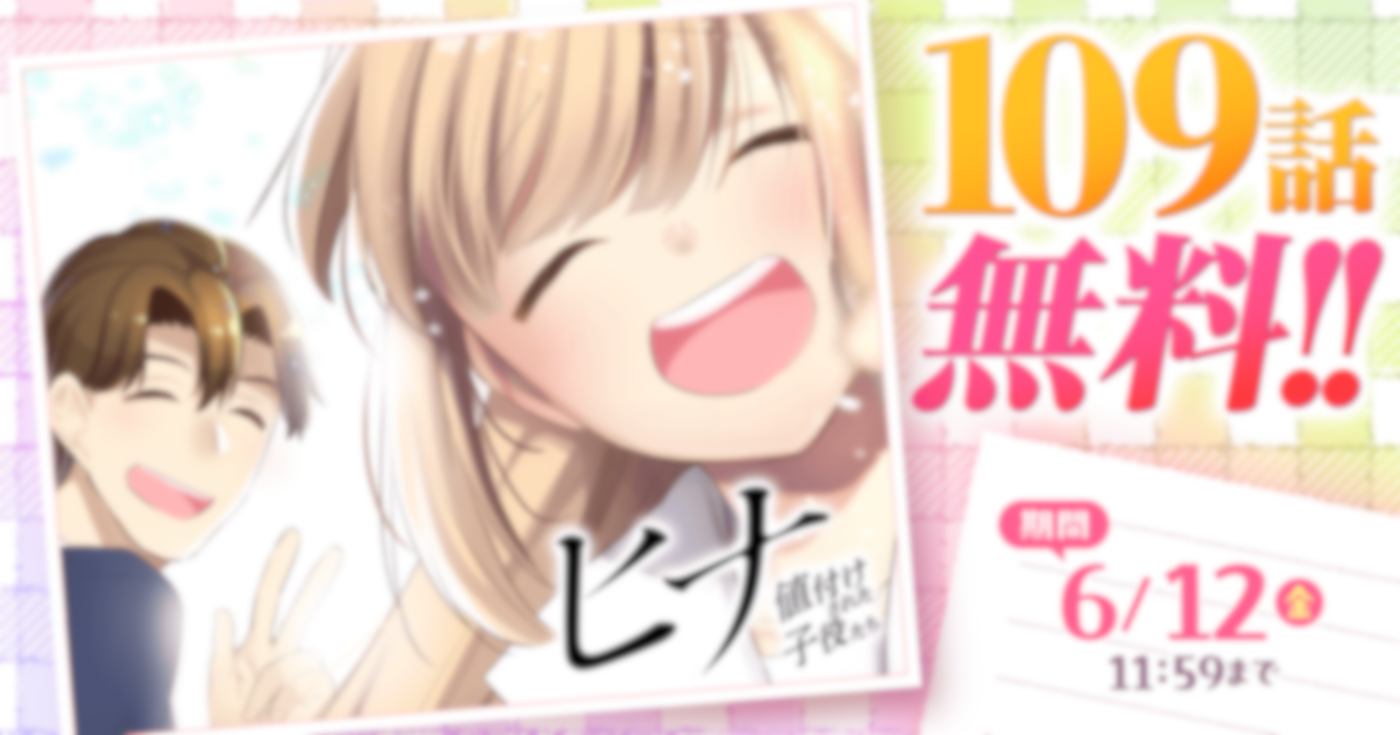 ヒナ 値付けされた子役たち