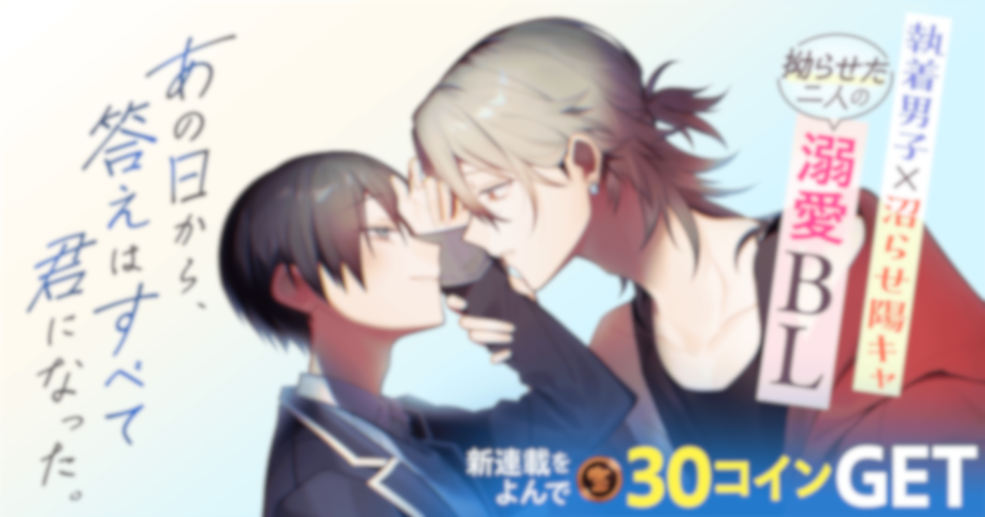 あの日から、答えはすべて君になった。