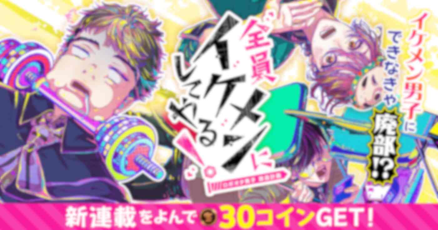 全員イケメンにしてやる！〜ロボオタ男子 改造計画〜