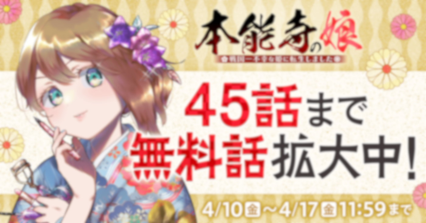 本能寺の娘　戦国一不幸な姫に転生しました