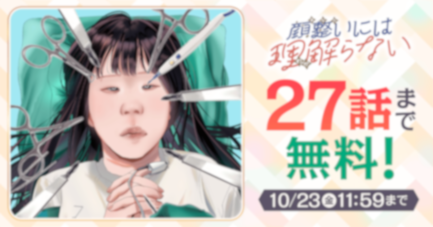 顔整いには理解らない