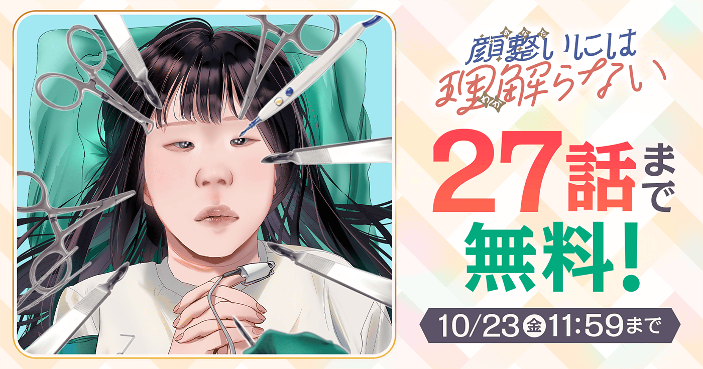 顔整いには理解らない