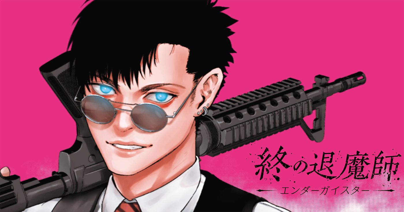 終の退魔師 ―エンダーガイスター―<無修正ver.>』19巻 - 単行本 終の退魔師 ―エンダーガイスター―<無修正ver.>』19巻 - 単行本