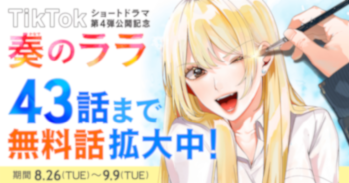 奏のララ