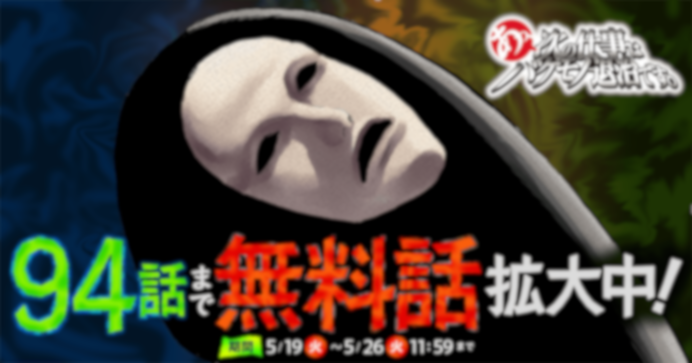 あっ、次の仕事はバケモノ退治です。