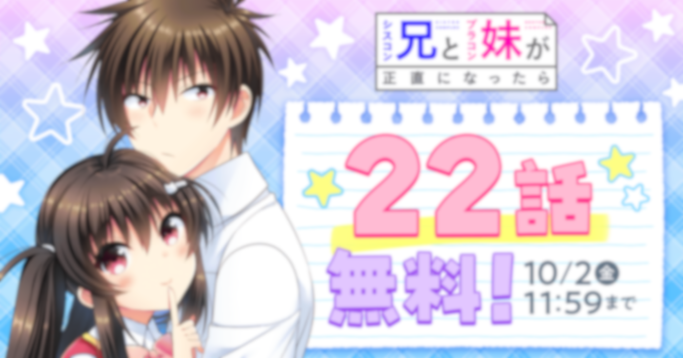 シスコン兄とブラコン妹が正直になったら