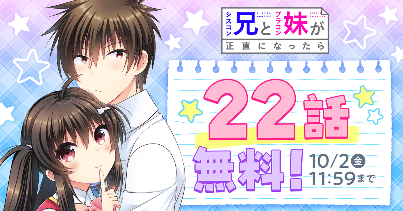 シスコン兄とブラコン妹が正直になったら