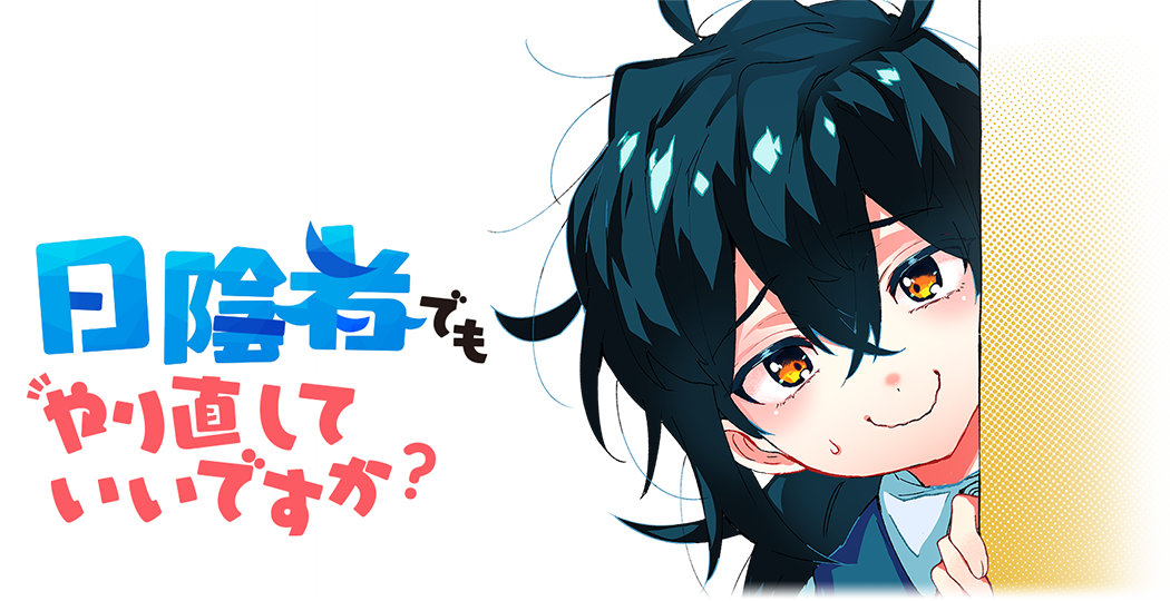 連載作品一覧（土） | 人気オリジナル連載作品が毎日無料！-サイコミ