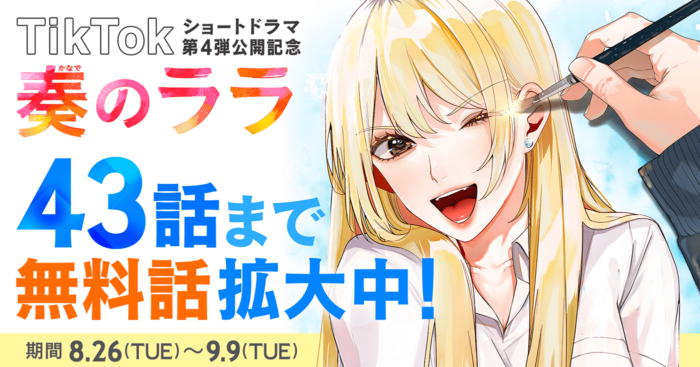 奏のララ