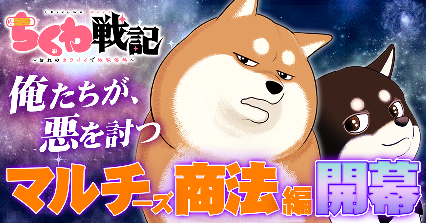 サイパブ版】『ちくわ戦記～おれのカワイイで地球侵略～』4巻 - 単行本 